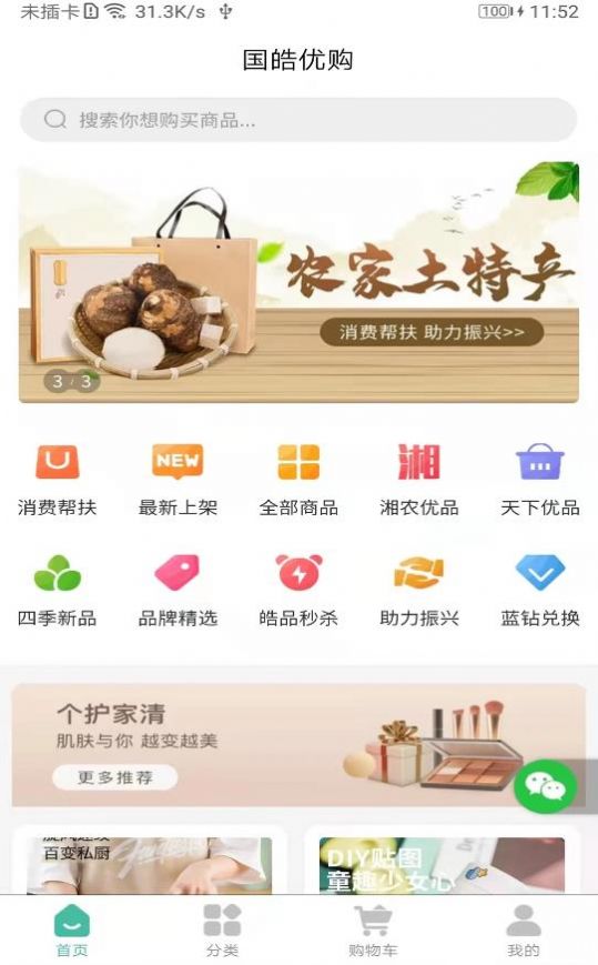 国皓优购手机软件app截图