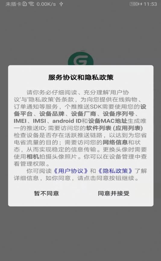 国皓优购手机软件app截图