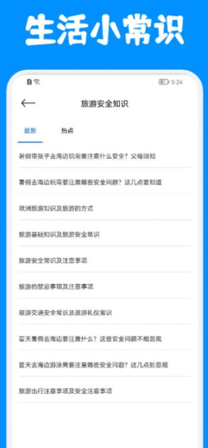 生活小课堂手机软件app截图