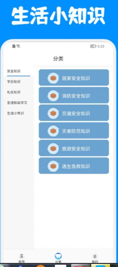 生活小课堂手机软件app截图