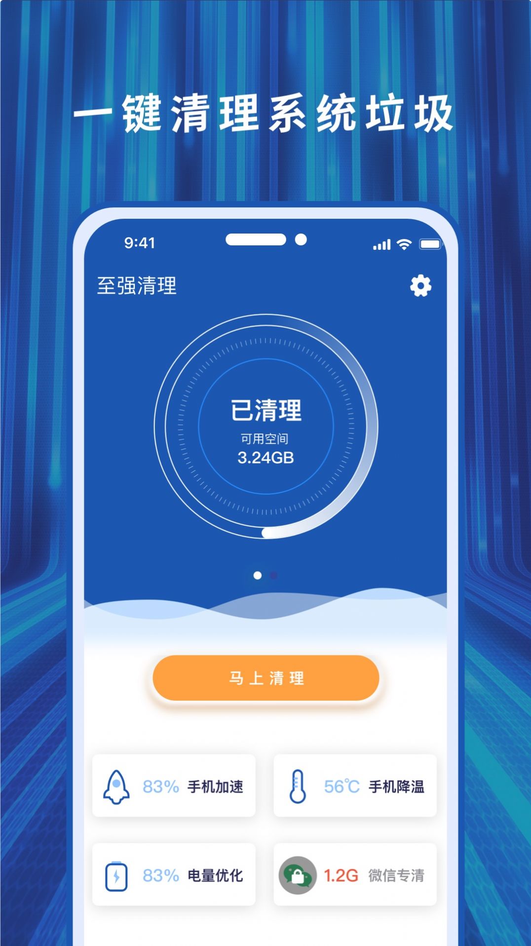 超净清理管家手机软件app截图