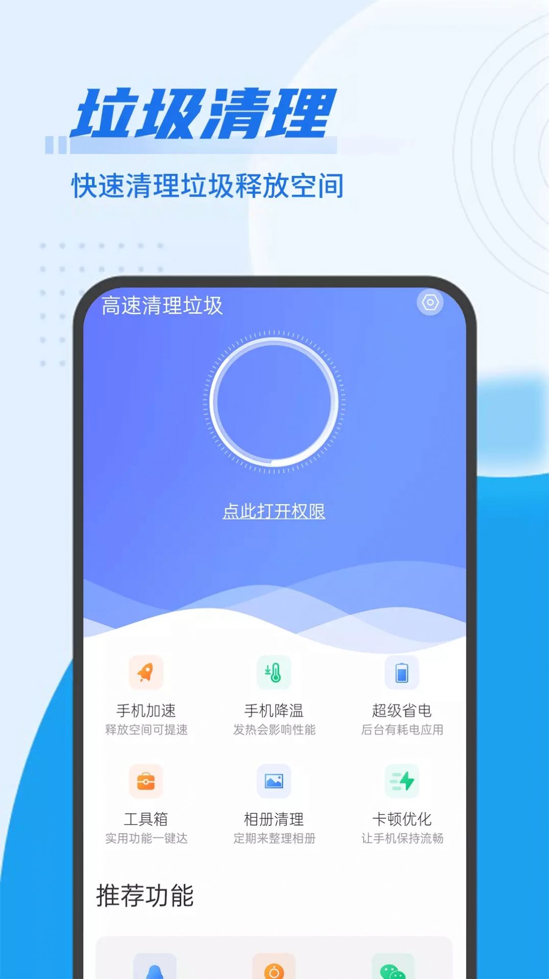 随手垃圾清理手机软件app截图