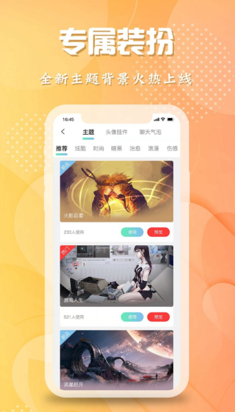 轻配交友手机软件app截图