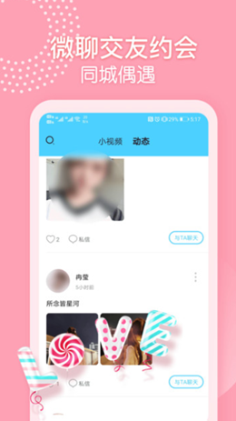 微聊交友约会手机软件app截图