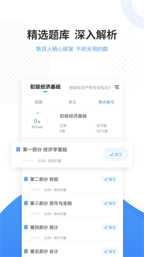 会计准题库手机软件app截图