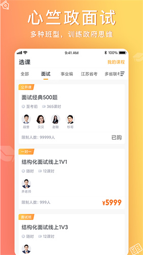 心竺公考手机软件app截图