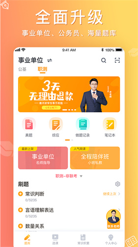 心竺公考手机软件app截图