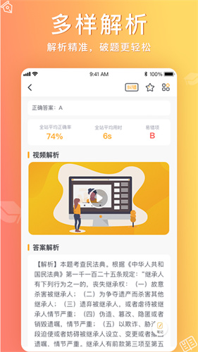 心竺公考手机软件app截图