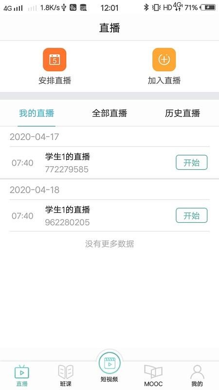 腾业课堂宝手机软件app截图