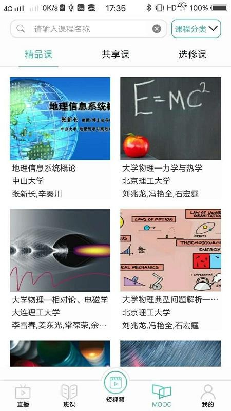 腾业课堂宝手机软件app截图