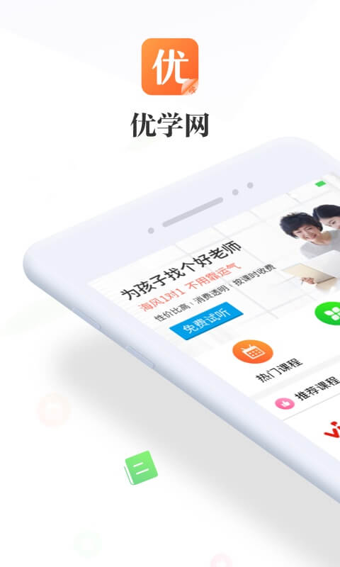 优学网手机软件app截图