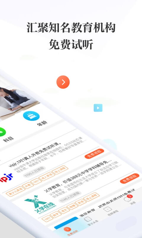 优学网手机软件app截图