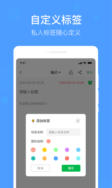 无忧备忘录手机软件app截图