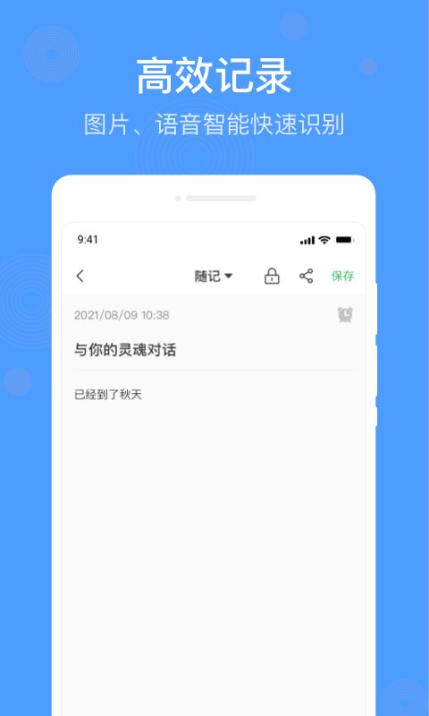 无忧备忘录手机软件app截图