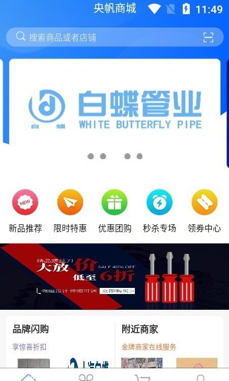 央帆商城手机软件app截图