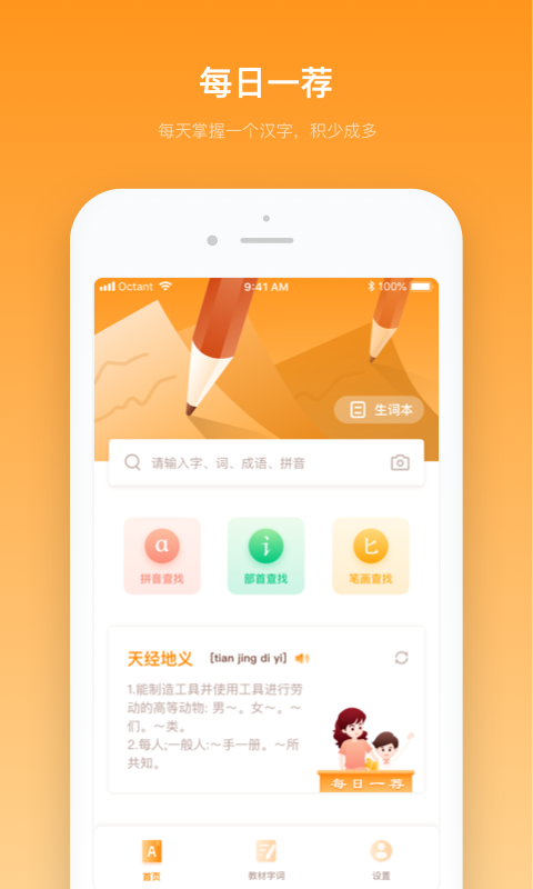 中小学字典手机软件app截图