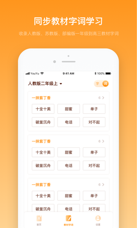 中小学字典手机软件app截图