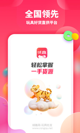 绒趣网手机软件app截图