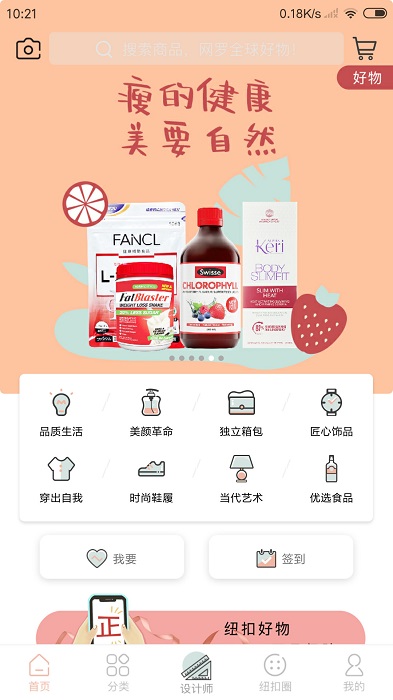 纽扣好物全球购手机软件app截图