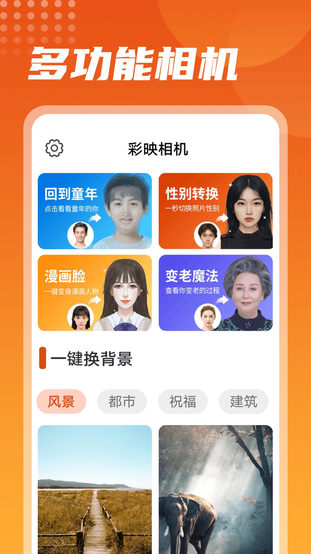 彩映相机手机软件app截图