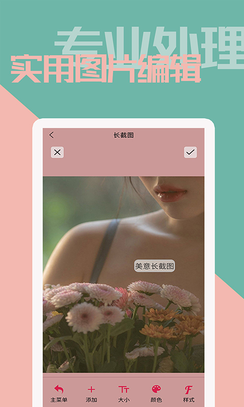 美意拼长图手机软件app截图