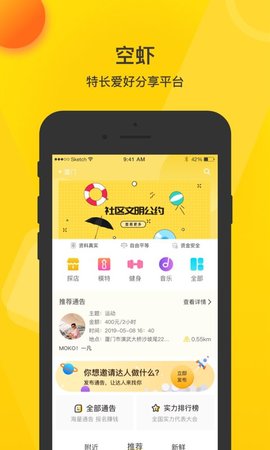 空虾交友手机软件app截图