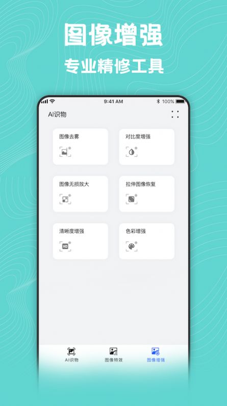 风格转换大师手机软件app截图