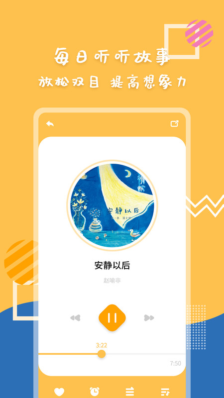 斑马绘本故事手机软件app截图