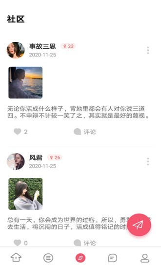 不南交友手机软件app截图