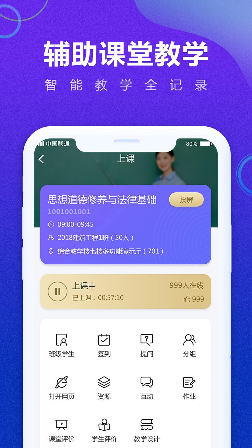 移动教学手机软件app截图