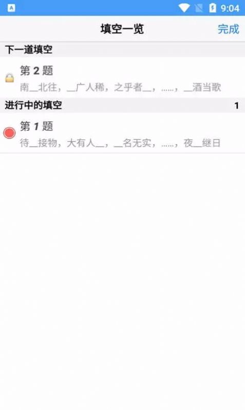 百云成语学习手机软件app截图