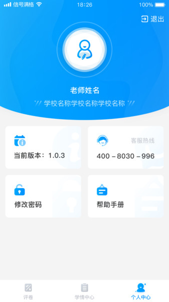 云教智学阅卷手机软件app截图