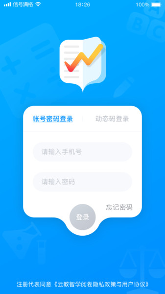 云教智学阅卷手机软件app截图