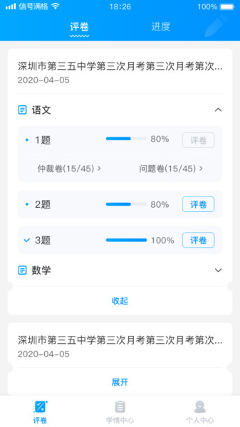 云教智学阅卷手机软件app截图