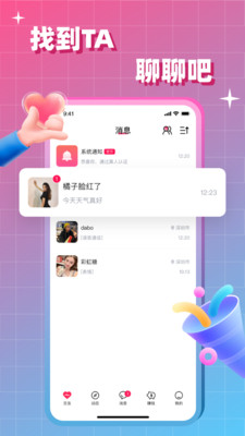 会会交友手机软件app截图