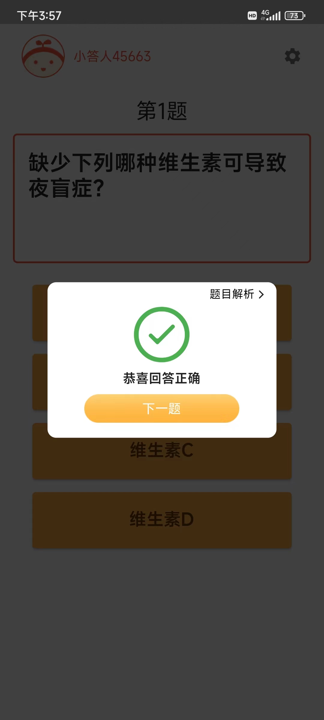 马不停题手机软件app截图