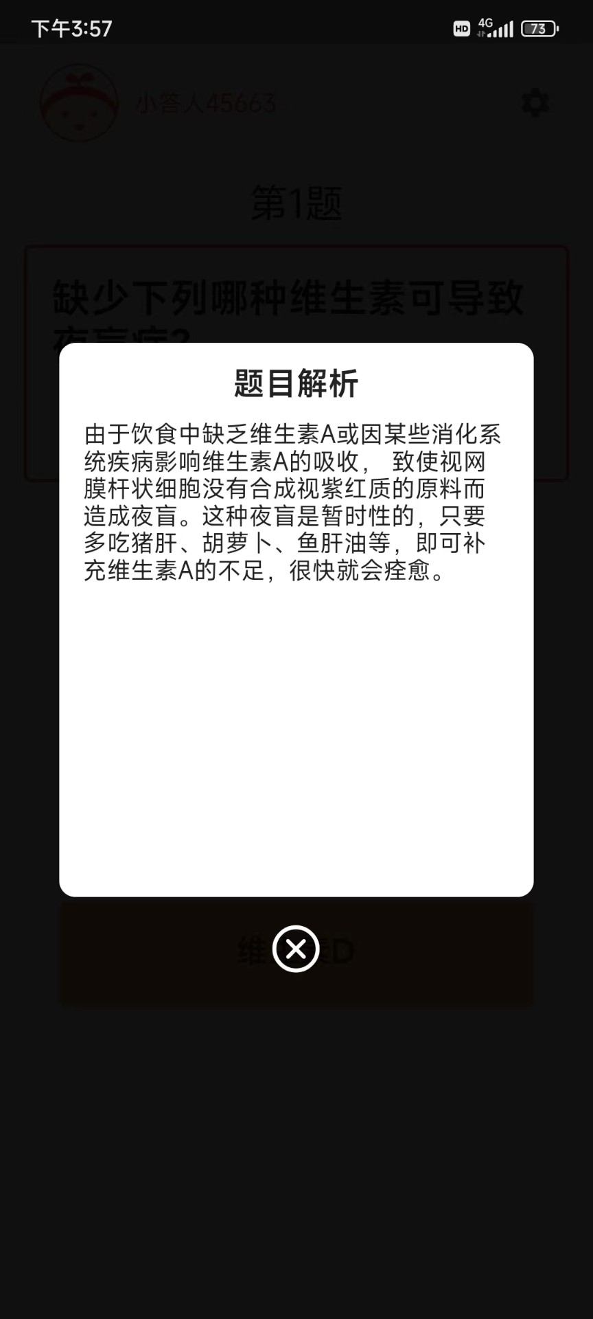 马不停题手机软件app截图