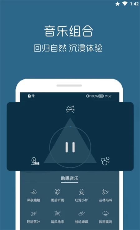 汐音睡眠手机软件app截图