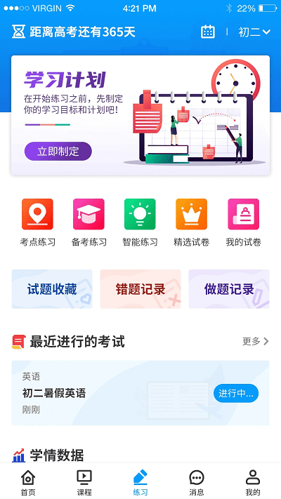 小雨优学手机软件app截图