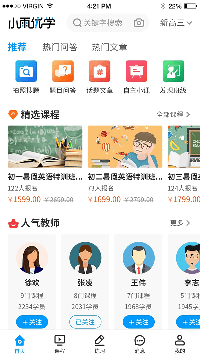 小雨优学手机软件app截图