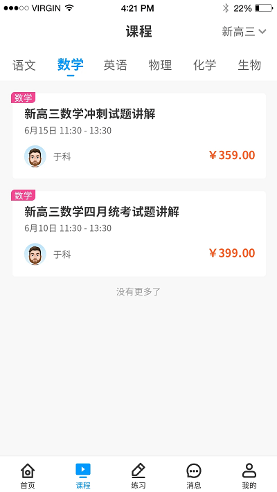 小雨优学手机软件app截图