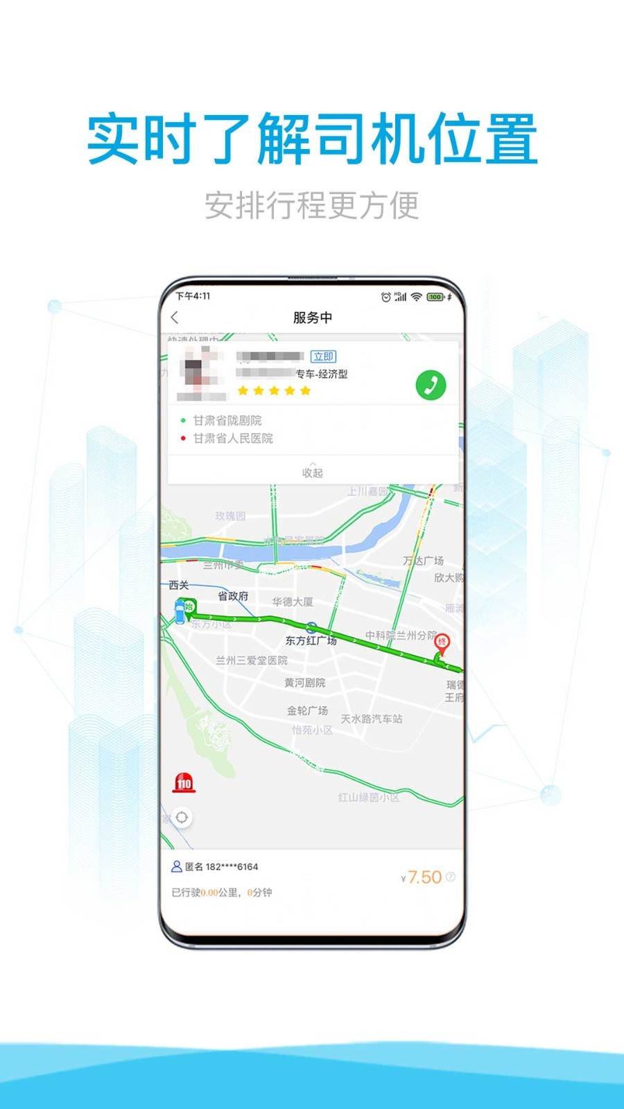 益民出行手机软件app截图