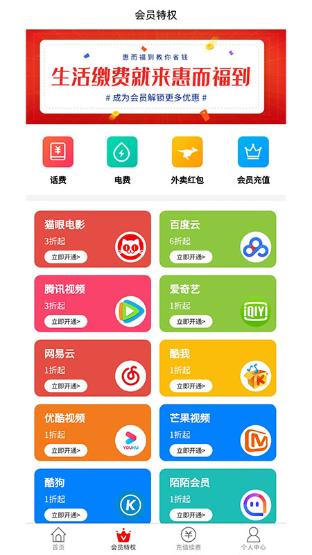 惠而福到手机软件app截图