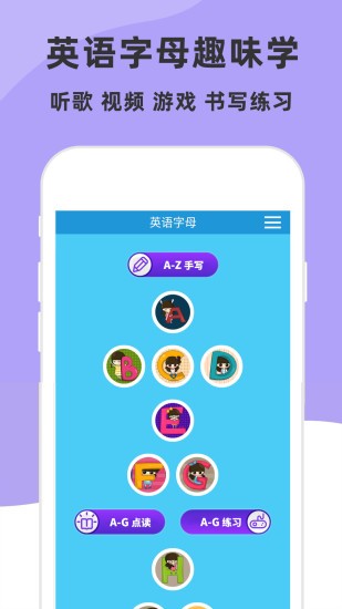 儿童英语字母手机软件app截图