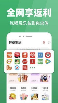 种草生活手机软件app截图