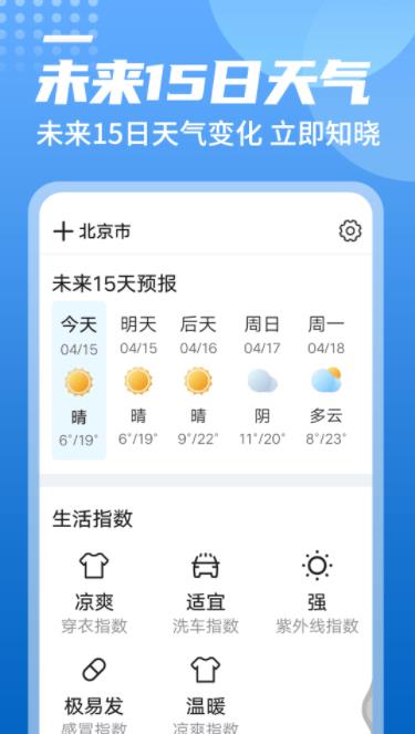 统一华夏天气手机软件app截图