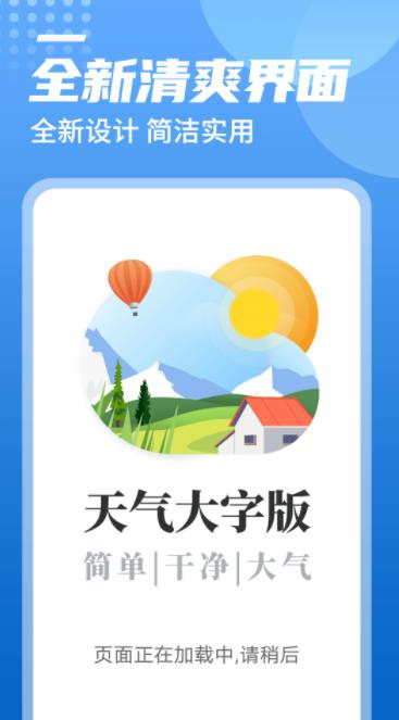 统一华夏天气手机软件app截图