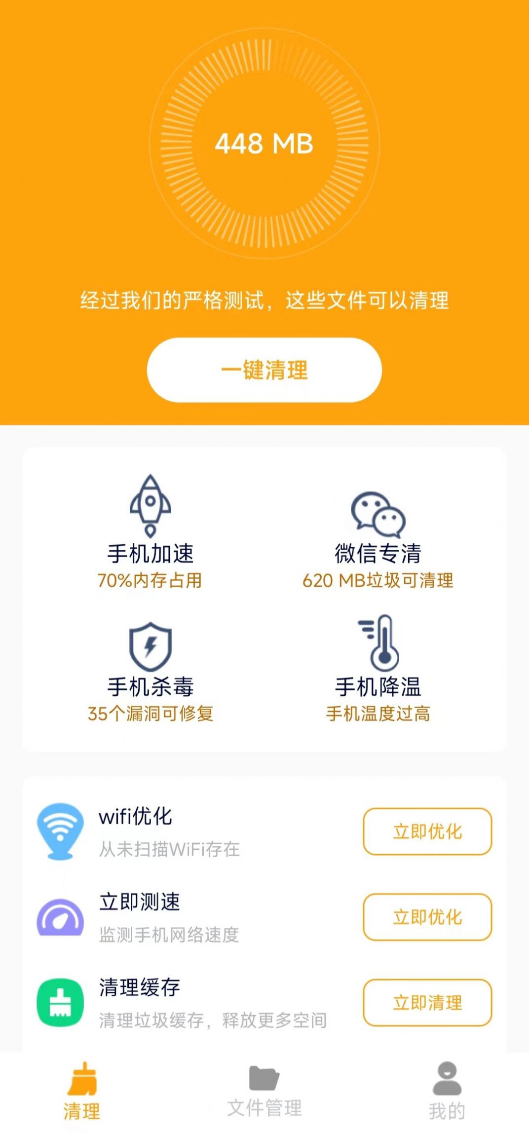 飞兔清理手机软件app截图