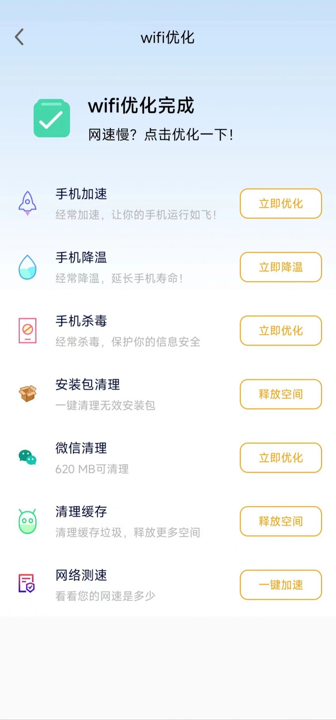 飞兔清理手机软件app截图