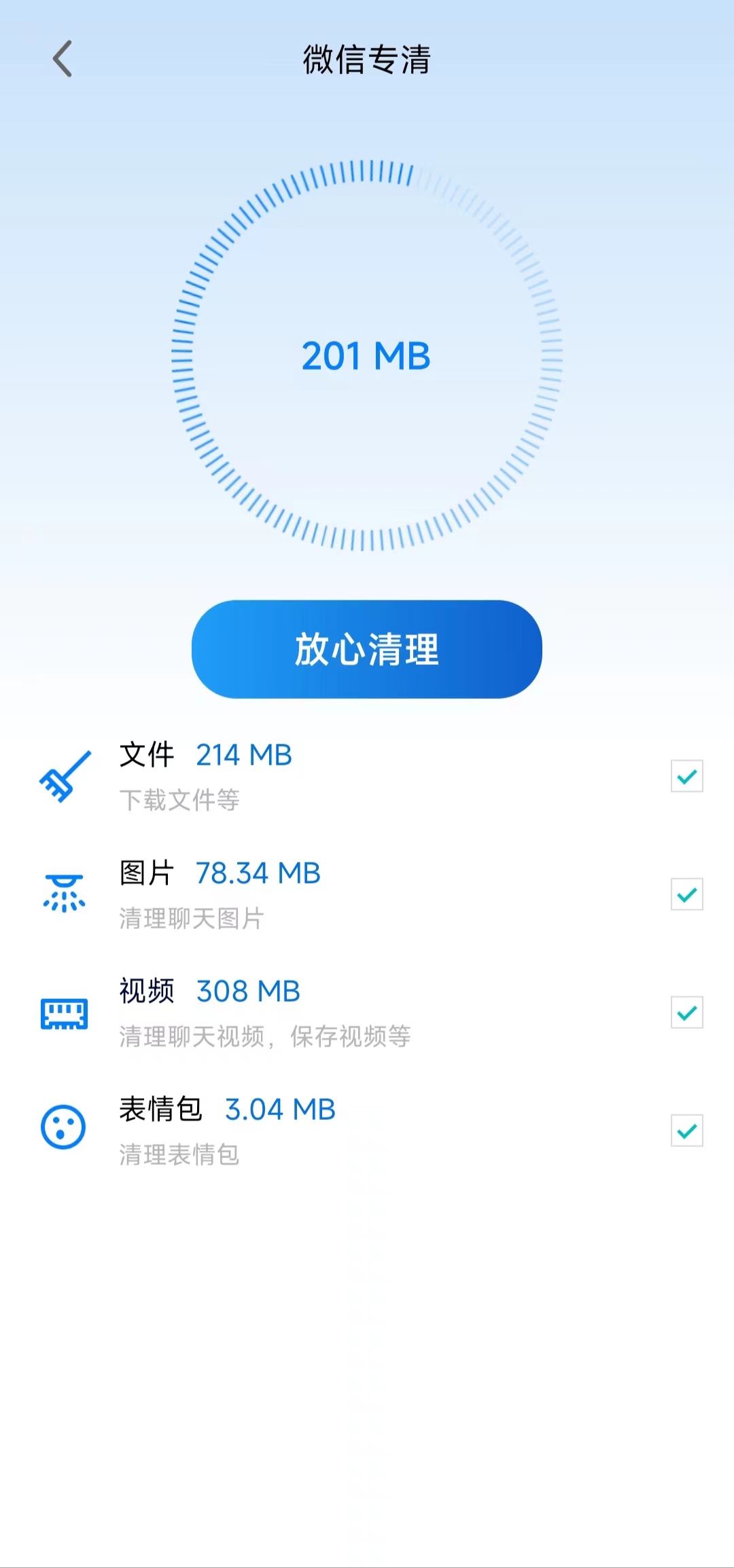 准点清理手机软件app截图